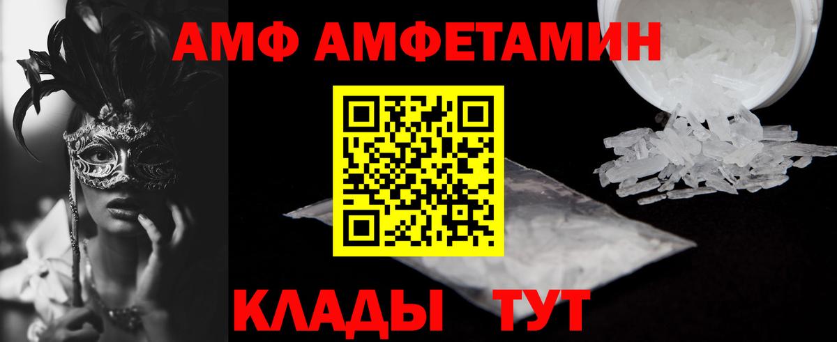 Amphetamine 98%  Вход с VPN  АМФ  Новотроицк 