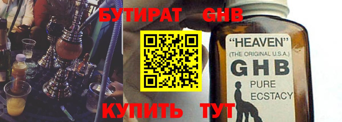 Новотроицк  БУТИРАТ 1.4BDO  БУТИРАТ  Вход с VPN 