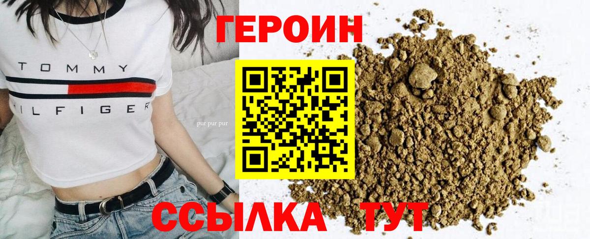 ГЕРОИН белый Новотроицк