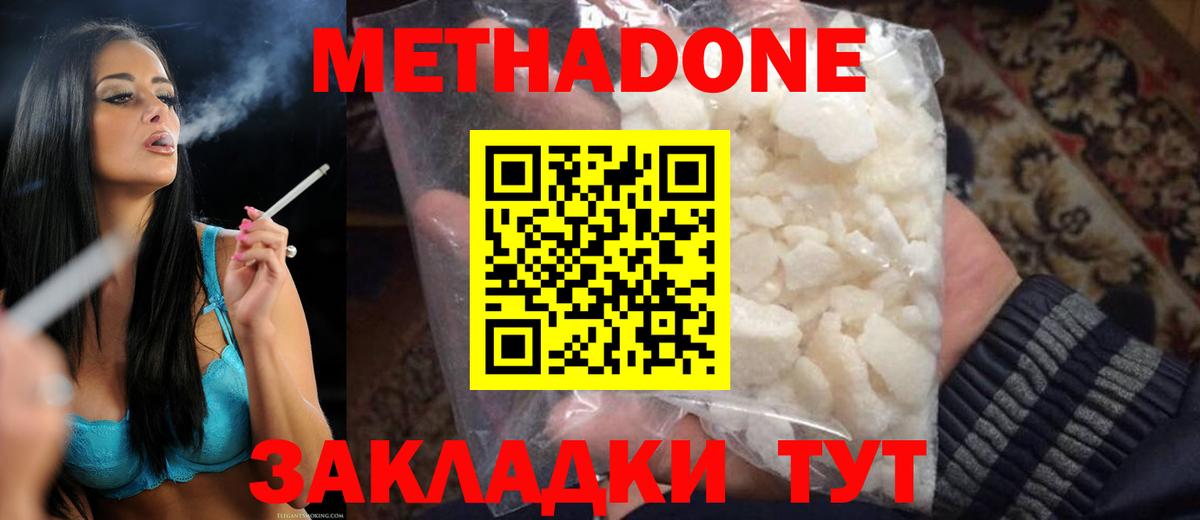 МЕТАДОН белоснежный  Вход с VPN  Метадон кристалл  даркнет Telegram  Новотроицк 