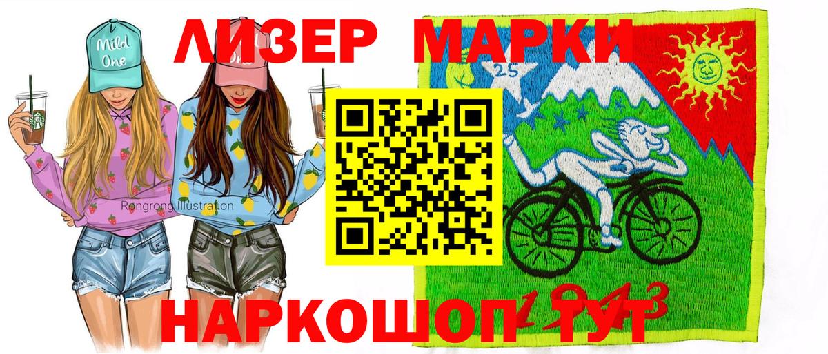 Наркотические марки 1,5мг  Вход с VPN  купить  сайты  Новотроицк  Наркотические марки 