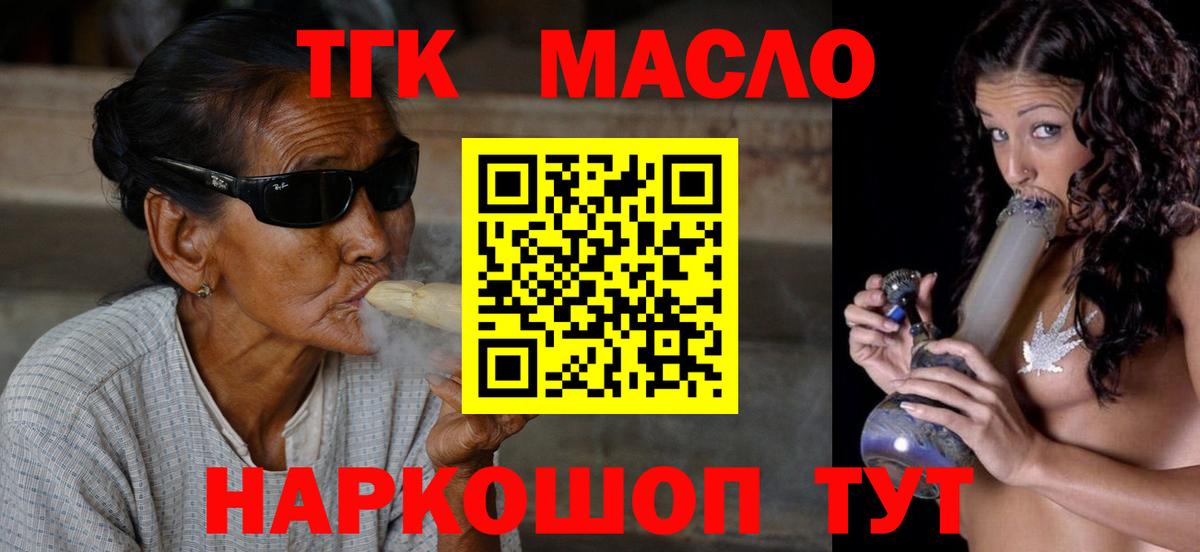 ТГК жижа Новотроицк